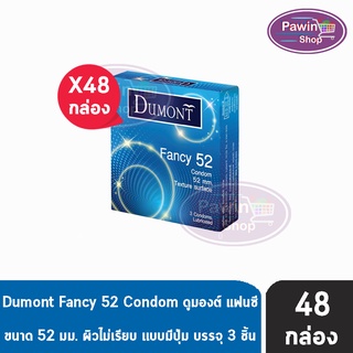 Dumont Fancy 52 ดูมองต์ แฟนซี ถุงยางราคาประหยัด ผิวไม่เรียบ มีปุ่ม ขนาด 52 มม. บรรจุ (3ชิ้น/กล่อง) [48 กล่อง]