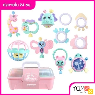[ ขายดีที่สุด ] ของเล่นเสียงเขย่ามือ เสริมพัฒนาการเด็ก พร้อมยางกัด ( 11 ชิ้น ) : Toy Look Tao ทอยลูกเต๋า