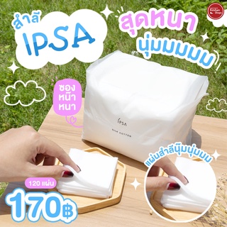 IPSA Silk Cotton 120 แผ่น สำลีที่ทำจาก Cotton