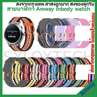 พร้อมส่ง สายนาฬิกา 18 mm  Amway InBody Watch / Ticwatch C2 rose gold 18 mm สายผ้า