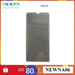 แผ่นฟีล์มติดจอ(Polarizer LCD.) Oppo F9,F11