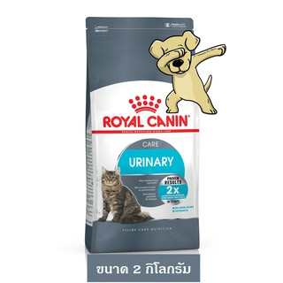 [Cheaper] Royal Canin Urinary 2kg อาหารแมว สูตรป้องกันการเกิดโรคนิ่ว ขนาด 2 กิโลกรัม