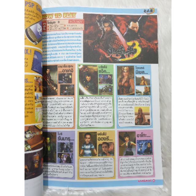 ONIMUSHA 3 FOR PS2 หนังสือสรุปเกมส์มือสองคอลัมน์ท้ายเล่ม GAMEMAG รายสัปดาห์
