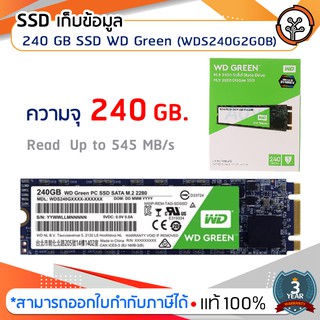 SSD ที่เก็บข้อมูล ความจุ 240.GB WD Green M.2 (SSD240GB-M.2-GREEN)