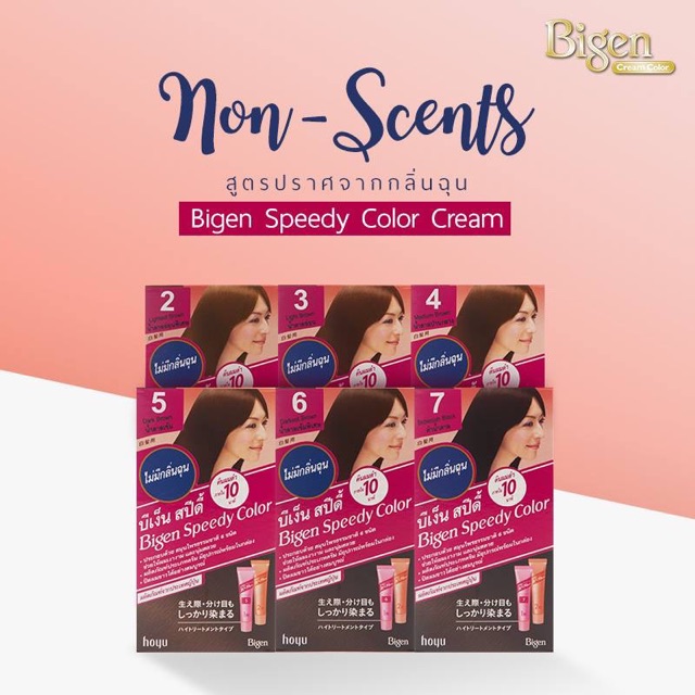 บีเง็น สปีดี้ คัลเลอร์ Bigen Speedy Color
