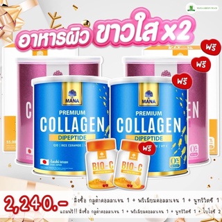 คอลลาเจน MANA 2 + Gluta 2 + Vit-C 2  เซ็ทปรับผิวกระจ่างใส นุ่มชุ่มชื้น กระชับรูขุมขน มานาคลอลาเจน mana collagen ของแท้