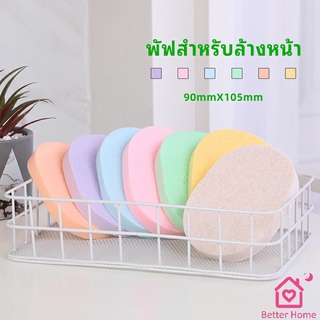 ฟองน้ำทำความสะอาดใบหน้า ฟองน้ำเช็ดหน้า พร้อมส่งในไทย  face wash sponge