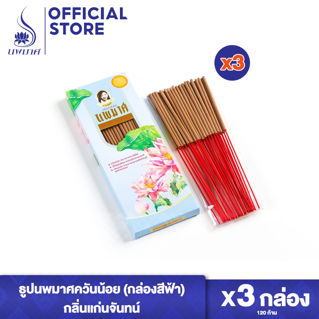 ธูปหอมนพมาศ กลิ่นแก่นจันทน์ ชุด 3 และ 6 กล่อง (ยาว 23 ซม.45 กรัม) ธูปควันน้อย กล่องสีฟ้า
