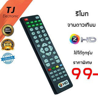 รีโมทจาน GMM-HD ใช้ได้กับ GMM-HD ใช้ได้ทุกรุ่น (Remote for GMM-HD Universal)