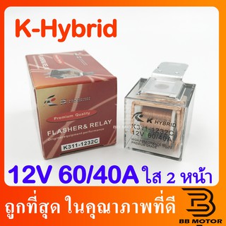 K-HYBID รีเรย์5ขา กันน้ำ ตัวใส 2 หน้า มีไฟ 12V 60/40A แพ็ค 1 ตัว