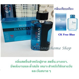 น้ำหอมอาหรับ JD Blue Bayman 100ml