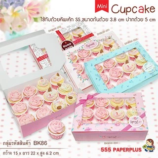 555paperplus กล่องขนมทรงแบน 22x15x6.2 ซม.(BK86W)มีหน้าต่าง (แพ็ค 20 ใบ) กล่องใส่เค้กโบราณ กล่องใส่คัพเค้ก