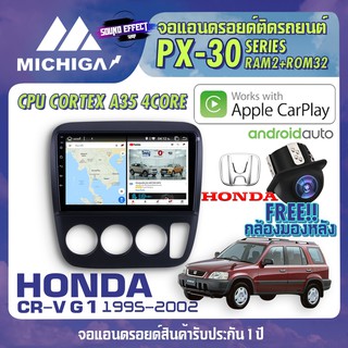 วิทยุแอนดรอยตรงรุ่น HONDA CRV G1 1995-2002 ANDROID PX30 CPU ARMV8 4 Core RAM2 ROM32 9 นิ้ว