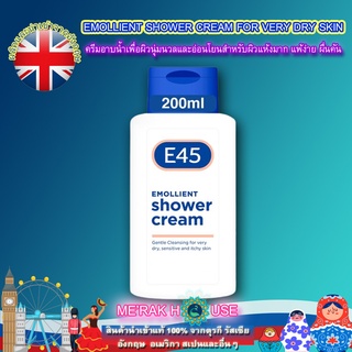 E45 ครีมอาบน้ำ ผิวนุ่มนวล+อ่อนโยน เพื่อผิวแห้งมาก แพ้ง่าย ผื่นคัน ยอดนิยมจากอังกฤษ 200 ML (EMOLLIENT SHOWER CREAM)