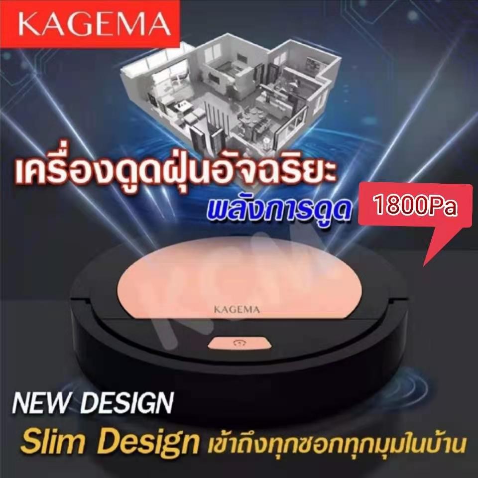 KAGEMA เครื่องดูดฝุ่นหุ่นยนต์ หุ่นยนต์ดูดฝุ่น หุ่นยนต์กวาด เครื่องดูดฝุ่น ซับ กวาด สามเท่า สามในหนึ่