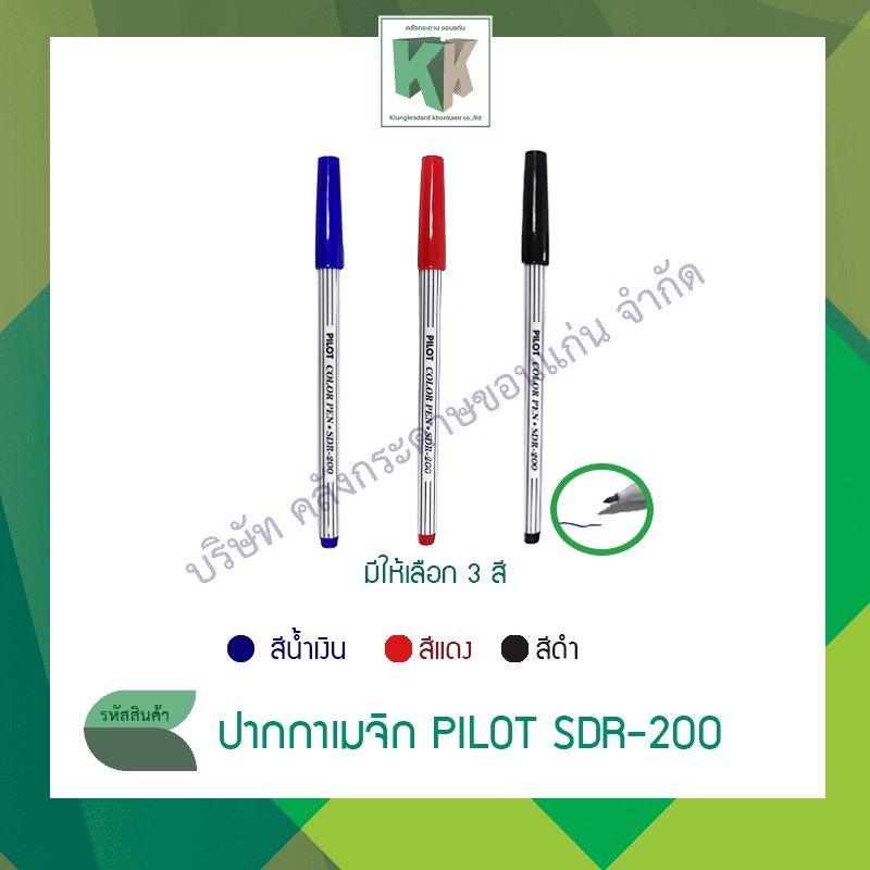 Pilot ปากกาเมจิก  แพ็ค 3 ด้าม SDR-200 ปากกาเคมี ปากกา สีดำ สีแดง สีน้ำเงิน
