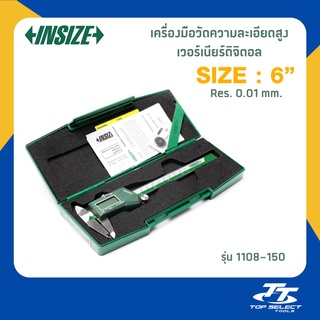 เวอเนียดิจิตอล 6 นิ้ว ยี่ห้อ INSIZE(อินไซส์)  รุ่น  1108-150