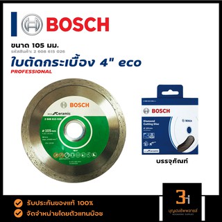 BOSCH ใบตัดกระเบื้อง/เซรามิค 4 นิ้ว รุ่น eco (ของแท้100%) #2 608 615 026