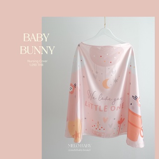 [จัดส่ง 12 ส.ค.]ผ้าคลุมให้นม Melobaby (Spanish silk) ลาย Baby Bunny