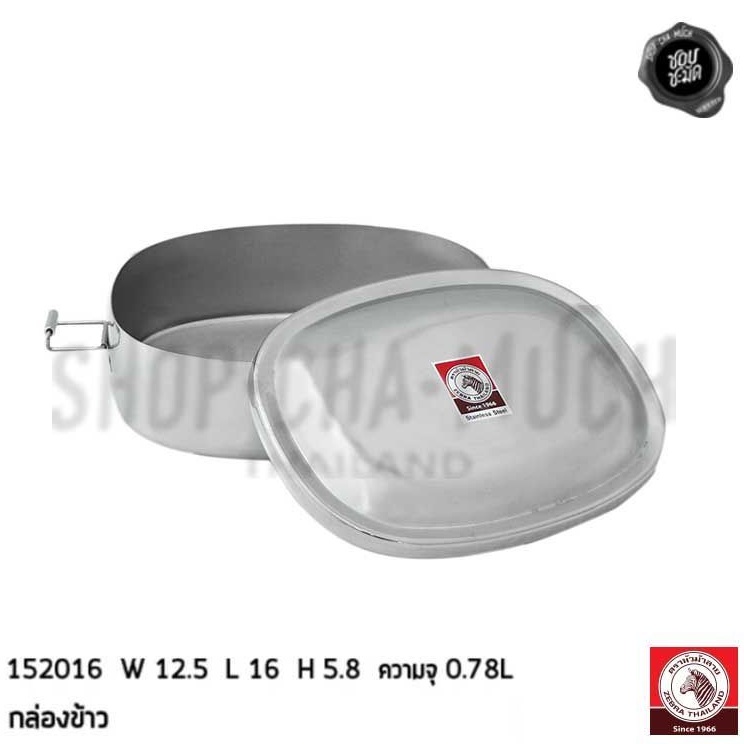 กล่องข้าว มีฝา สเตนเลส Zebra หัวม้าลาย 15/16 ซม. - 1 กล่อง