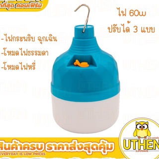 หลอดไฟ LED ฉุกเฉิน 60w