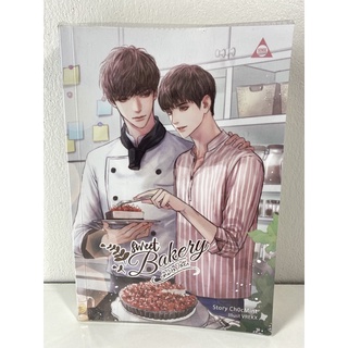 นิยายวาย Sweet Bakery เติมใจใส่รัก