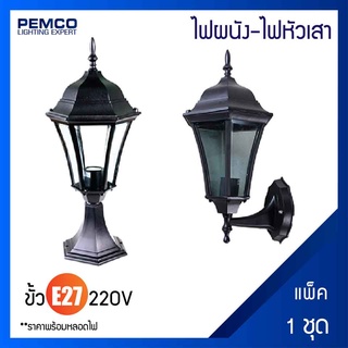 PEMCO โคมไฟกิ่งติดผนังปลอดสนิม โคมไฟหัวเสาภายนอกโคมไฟภายนอก (แพ็ค 1 ชุด) 20950BK