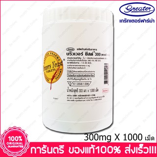 บริวเวอร์ ยีสต์ Brewers Yeast Brewers Yeast 300 mg. 1000 Tab.