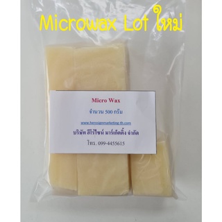 500 กรัม/ถุง  Micro wax , Microcrystalline wax ไม่โครแว๊กซ์  เทียนแฟนซี ผ้าบาติก เทียนแกะสลัก เทียนหอม เทียนพรรษา