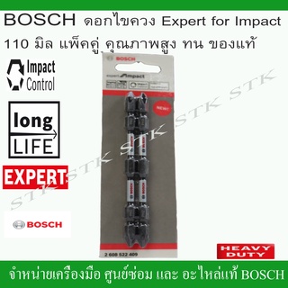 BOSCH ดอกไขควง Expert for Impact ยาว 110 mm. (11ซม.) แพ็คคู่ คุณภาพสูง ทนทาน หัวสกรูไม่รูด (2 608 522 409)