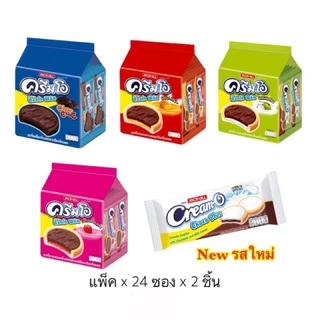 พร้อมส่ง ครีมโอ คุ้กกี้ช็อคโกแลตหลากรส (13g.x24ซอง)