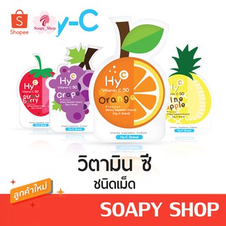 HY-C VITAMIN C 50 MG วิตามินซี (1 ซอง 20 เม็ด) // Hicee // HY C