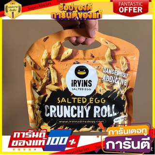 ⭐พิเศษ⭐ Irvins Crunchy Roll Salted Egg 120g. เออร์วินส์ครันชี่โรลไข่เค็ม 120 กรัม สินค้านำเข้า 🚙💨