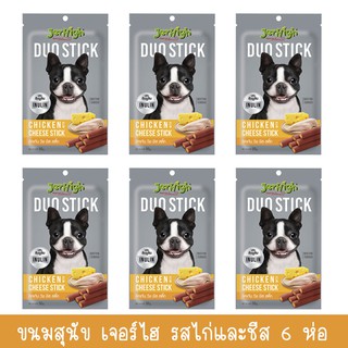 ขนมสุนัข ขนมหมา ขนมน้องหมา เจอร์ไฮ รสไก่ผสมชีส 50กรัม Dog Treat Dog Snack Jerhigh Duo Chicken with Chess Stick 50g