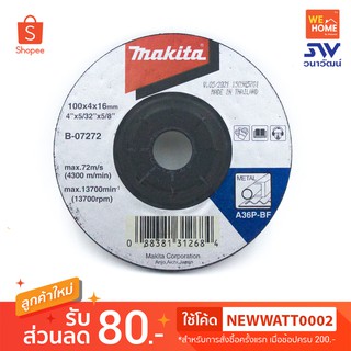 แผ่นขัดเหล็ก MAKITA 5"*6MM สีดำ