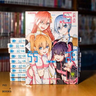 2.5 มิติ ริริสะ เล่ม 1 - 8 (แยกเล่ม)