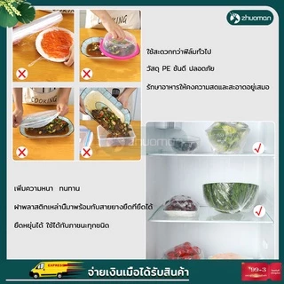 ถุงถนอมอาหาร ฟิล์มห่ออาหาร แรปห่ออาหาร ถนอมอาหาร งฟิล์มห่อถนอมอาหาร กันกลิ่นอาหารในตู้เย็น ยืดได้ ถุงละประมาณ100ชิ้น