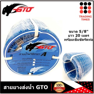 GTO สายยางสีฟ้า PVC เกรด A 5/8" รับแรงดัน 3 BAR ยาว 20 เมตร + พร้อมเข็มขัดรัดท่อ 2 อัน