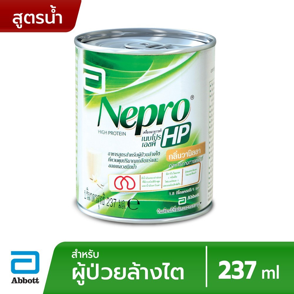 SALE อาหารเสริมขาดสารอาหาร Nepro HP 237 ml. เนปโปร อาหารเสริมขายดี