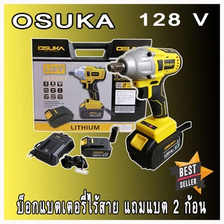 OSUKA บล็อกแบต บล็อกแบต(สีเหลือง) 128V OSUKA พร้อมกระเป๋าอุปกรณ์ครบชุด