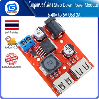 Dual USB output DC-DC โมดูลแปลงไฟลง Step Down Power Module 6-40v to 5V USB 3A