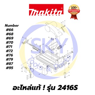 🔥อะไหล่แท้🔥  2416S MAKITA   มากีต้า  แท่นตัดไฟเบอร์ แท้  100%