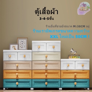 housewaresshop (รุ่นใหม่)ตู้ลิ้นชัก ตู้เก็บของ พร้อมล้อเลื่อนไม่มีกลิ่นปลอยภัย 3-4-5ชั้น รหัส02 5031 5041 5051 กว้าง50cm