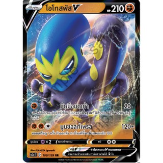 [Pokemon] โอโทสพัส V ( sc3a D 109/159 RR)