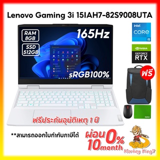 โน๊ตบุ๊คเกมมิ่ง Notebook Lenovo IdeaPad Gaming 3 15IAH7-82S9008UTA Glacier White By MonkeyKing7