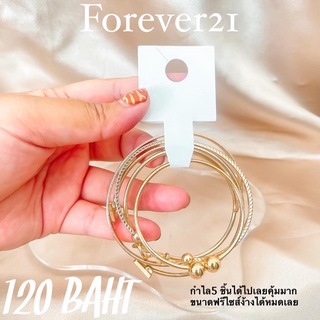 **พร้อมส่ง** Forever21 กำไลเซต 5 ชิ้น คุ้มมากๆ สวยทุกอันเลย สามารถปรับขนาดได้ค่ะ ง้างได้สบายเลย 🍑ราคา 120 บาท/ เซต 🍑