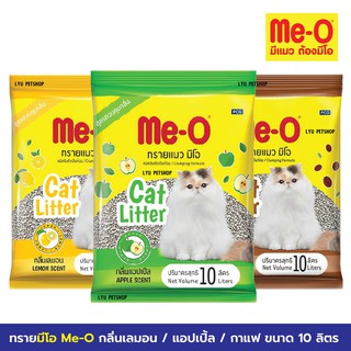 ทรายแมวมีโอ Me-O กลิ่นเลมอน แอปเปิ้ล กาแฟ ขนาด 10 ลิตร | Me-O Cat Litter size 10L