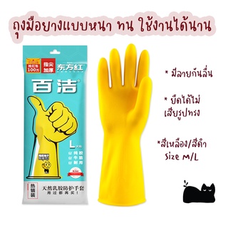 ถุงมือยางแบบหนาพิเศษ 1คู่ มีลายกันลื่น ถุงมือทำความสะอาด  สีดำ/สีเหลือง  sizeM/L