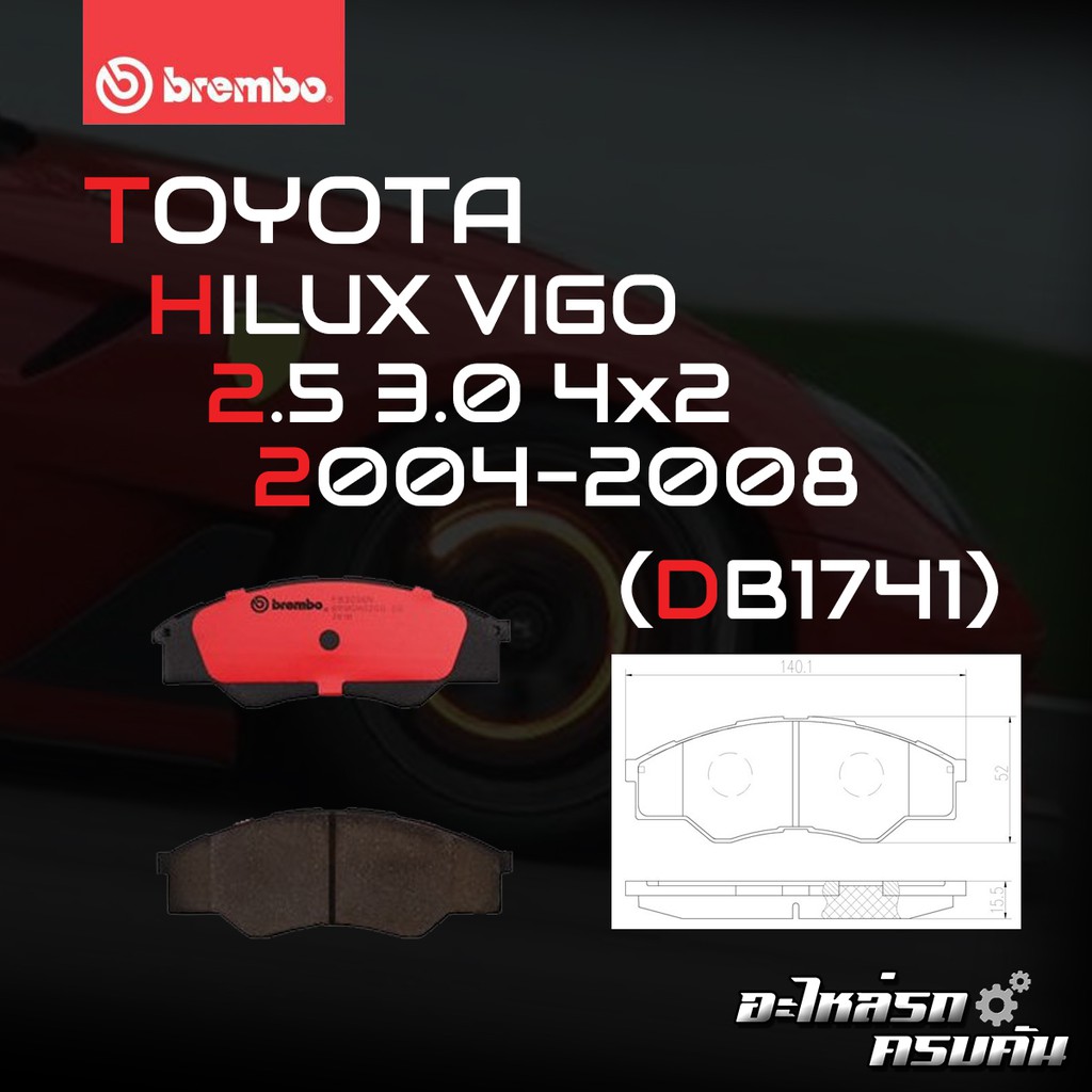 ผ้าเบรคหน้า BREMBO HILUX VIGO 4x2 เครื่อง (2.5 3.0), Innova 2.5 ปี04-08 (F)P83 096B/C