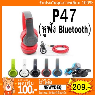 หูฟัง บลูทูธ P47 Wireless